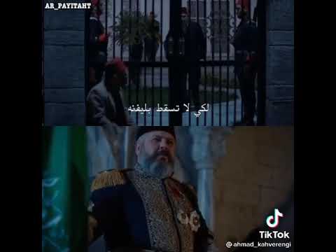 السلطان عبد الحميد يتحدث عن الغازى عثمان باشا 2 