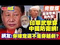 中印軍事衝突