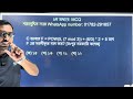 HSC 26 Exam Update And Important ICT MCQ practice class ||
