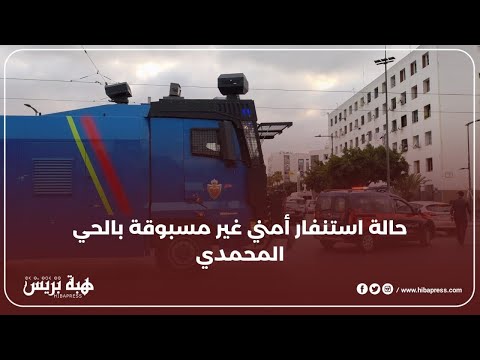 حالة استنفار أمني غير مسبوق بالحي المحمدي