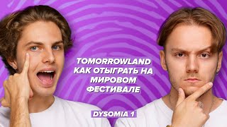 Tomorrowland, как пришли в музыку, Hotel Barong, Бали / Holdi & Dysomia (1)