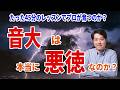 【音楽談話158】音大は本当に悪徳なのか？たった４５分のレッスンでプロが育つのか？そもそも音大は就職予備校ではない？
