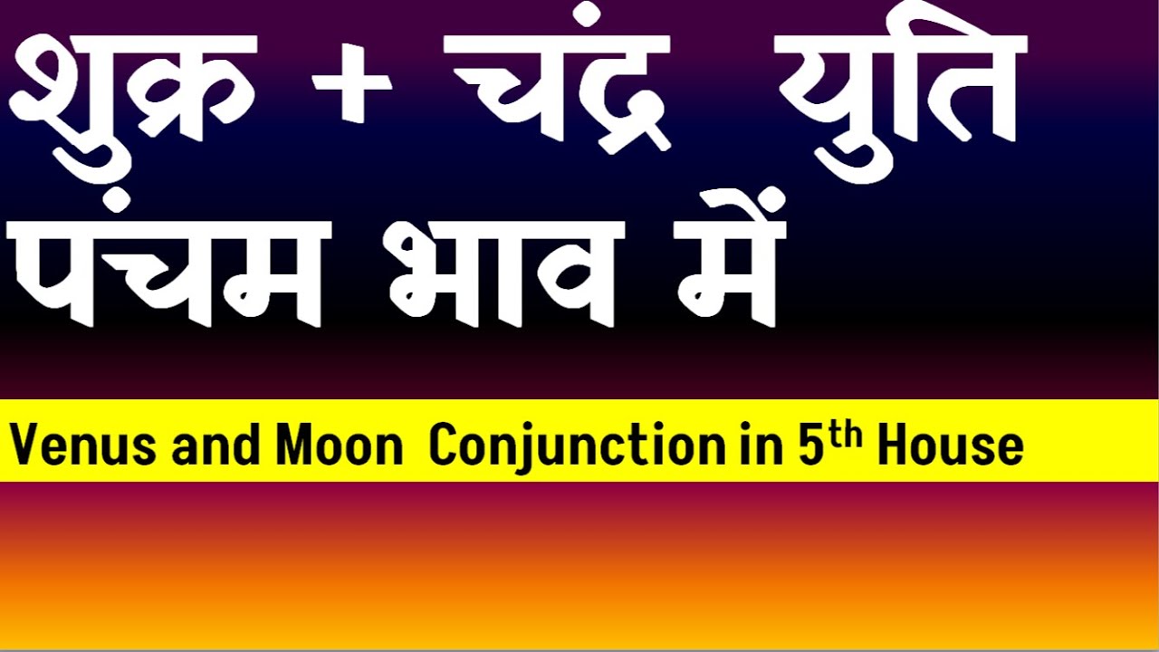 Venus and Moon Conjunction in 5th House(Moon and Venus Conjunction in ...