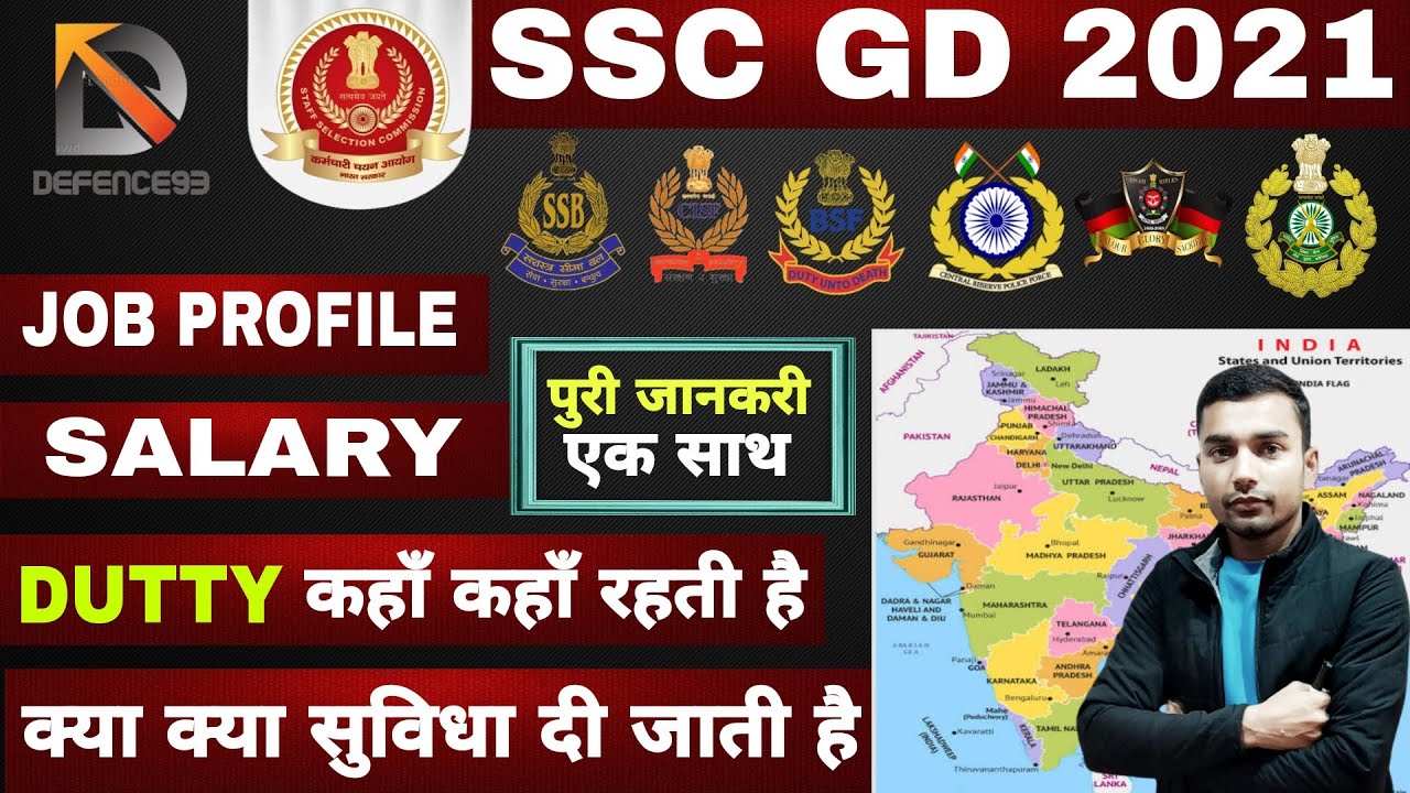 SSC GD JOB PROFILE SALARY DUTY FULL INFORMATION DEFENCE93 SSC GD JOB PROFILE SALARY DUTY FULL INFORMATION DEFENCE93