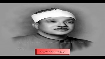 1980 الشيخ عبد الباسط عبد الصمد وتلاوة روووووعة وخاااااشعة 💙💙💙 من سورة فصلت مصر HD