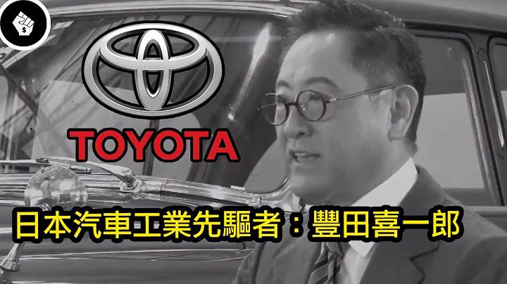 世界第一大车厂丰田（Toyota）的故事从一台纺织机开始 - 天天要闻