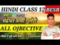 Hindi Class 12th Chapter 2 Objective | उसने कहा था Objective | Usne Kaha Tha Class 12Objective
