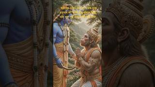 Jab Prabhu Ram Pehli Baar Hanuman Se Mile #Hanumanji #Ramayan #Bhakti #Shorts #Mahadev #RamSiyaRam
