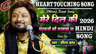 Mere Dil Ki Dhadkano Ko Jagaya Na Kijiye ❤️ Dhiraj kant Love Song ❤️मेरे दिल की धड़कनों को