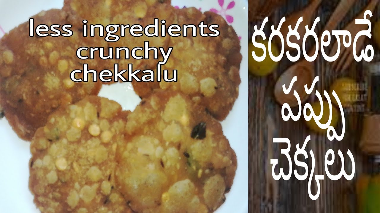 Pappu chekkalu/easy rice flour crackers/crunchy chekkalu...👩‍🍳 YouTube