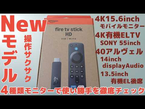 Newly Redesigned Amazon Fire TV Stick HD Review: Thoroughly Tested