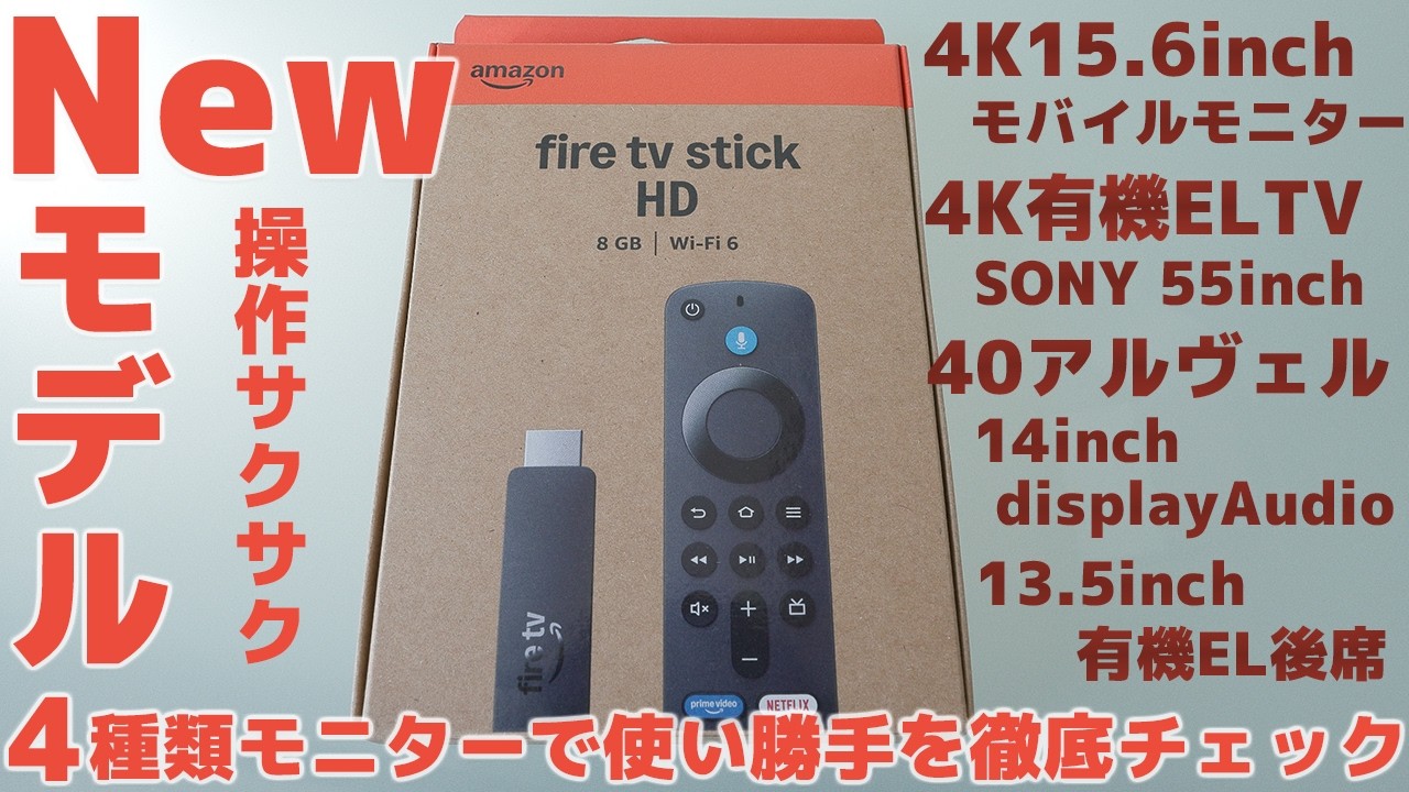 Newly Redesigned Amazon Fire TV Stick HD Review: Thoroughly Tested