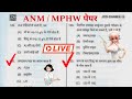 ANM_GNM Nursing Entrance Exam Question Paper in Hindi and English, ANM & GNM Question Paper