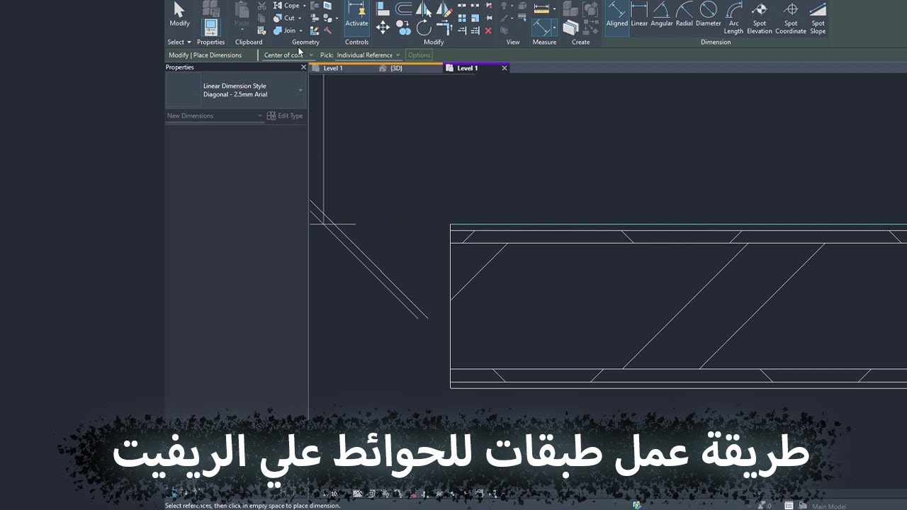 شرح شامل لطبقات الحوائط في الريفيت | Revit Wall Layers Tutorial