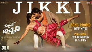 Jikki Song Promo l Mr Bachchan l Ravi Teja, Bhagyashari B l Mickey J Meyer l Harish Shankar S