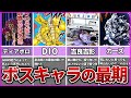 【ジョジョ】ボスキャラの悲惨な最期ランキング【ゆっくり解説】