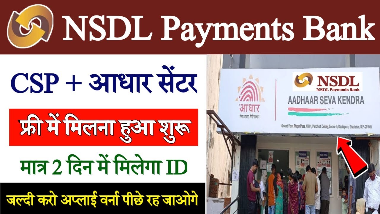 NSDL Payments Bank CSP Aadhar Center Milna Start 2023 NSDL Aadhar nsdl-payments-bank-account-opening-online-nsdl-payment-bank-zero