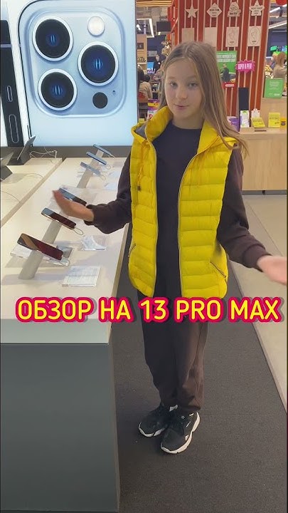 Обзор на 13 PRO MAX 📱🍏#киев #сегодня #айфон #iphone #телефон #13промакс ...