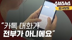 양예원 씨 카톡 논란② “카톡 대화가 전부가 아닙니다.”