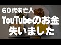 【60代一人暮らし】耳を疑う言葉に愕然としました。