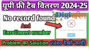 😳No record found Solution on Digishakti Portal | 😯digishakti e kyc enrollment number problem 2024