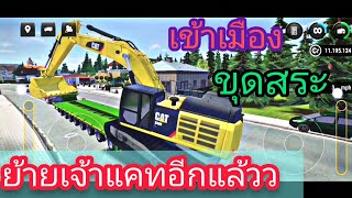 ย้ายเจ้าแคทอีกแล้ว เข้าเมืองไปขุดสระ | Construction Simulator 3 screenshot 5