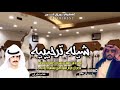قنبلة المووسم شيلة مهداه من عسير الهول الى قحطان المضيمه اداء عذب نجران حصريا 2019 