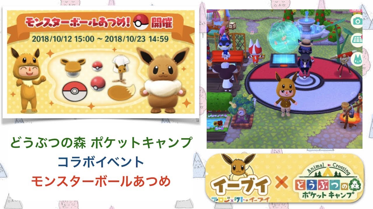 Part12【どうぶつの森ポケットキャンプ】ポケモンコラボ・モンスター