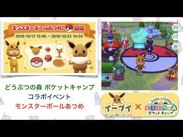 Part12【どうぶつの森ポケットキャンプ】ポケモンコラボ・モンスター