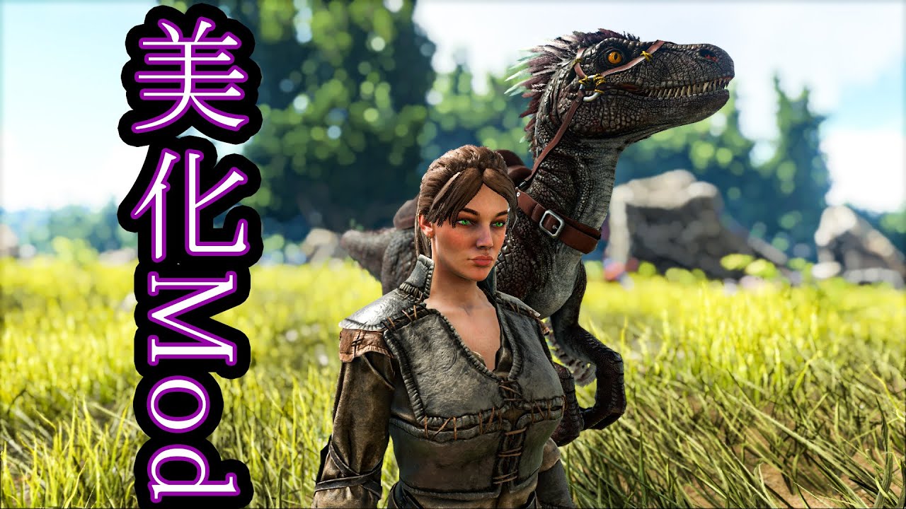 Ark Survival Evolved 美人 ハンサムmod Youtube