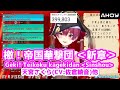 天宮さくら(佐倉綾音)他「檄!帝国華撃団<新章>」【ホロライブ/宝鐘マリン船長】歌枠切り抜き/歌詞付き(2020/06/18)