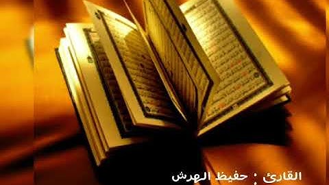 آية الكرسي تلاوة تقشعر لها الابدان للقارئ: حفيظ الهرش حفظه الله