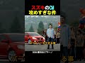 スズキのCM攻めすぎな件
