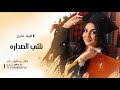 شيلة تخرج من الجامعه 2022 نلتي الصداره باسم خلود حماسية طرب