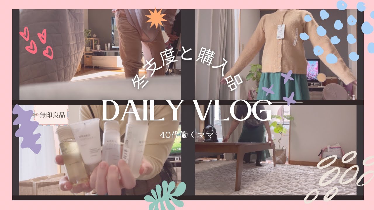 vlog☺︎40代働くママの冬支度/無印の購入品