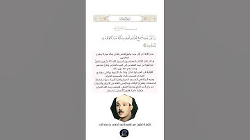 الآية (96) من سورة آل عمران//القارئ الشيخ عبد الباسط عبد الصمد رحمه الله#explore