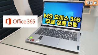 대학생 오피스365 정품인증 무료