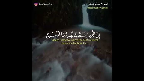 حالات واتس اب دينيه قران كريم بصوت وديع اليمني