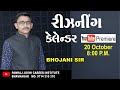 Calendar  topic explained by bhojani sir  reasoning  pjci