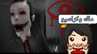 احساس زباله |Eyes: Scary Thriller - Horror