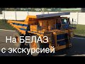 БЕЛАЗ/BELAZ Белорусский гигант промышленности 🇧🇾 4к