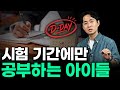 내신 기간 아니면 공부할 게 없어요. (방학 공부)