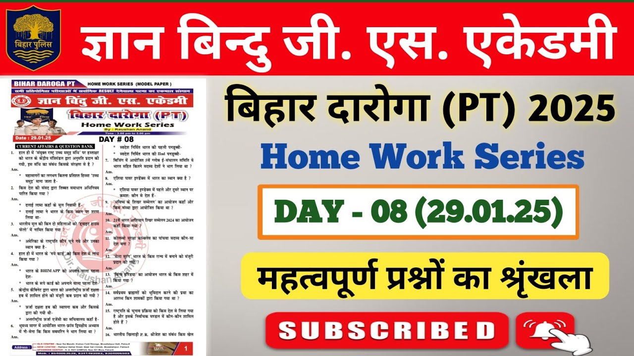 बिहार दारोगा न्यू भर्ती परीक्षा 2025 | ज्ञान बिन्दु जी एस एकेडमी | Home Work Series Test - 08