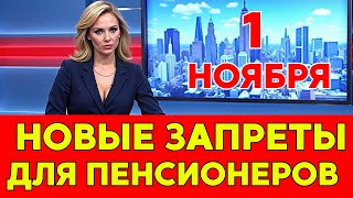 видео: С 1 НОЯБРЯ все изменится:  ЗАКОНЫ, ПЕНСИИ, ЖКХ, ответственность! картинка: С 1 НОЯБРЯ все изменится:  ЗАКОНЫ, ПЕНСИИ, ЖКХ, ответственность!