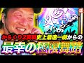 248話【ほめちぎり】(からくりサーカス2)初極限舞踏