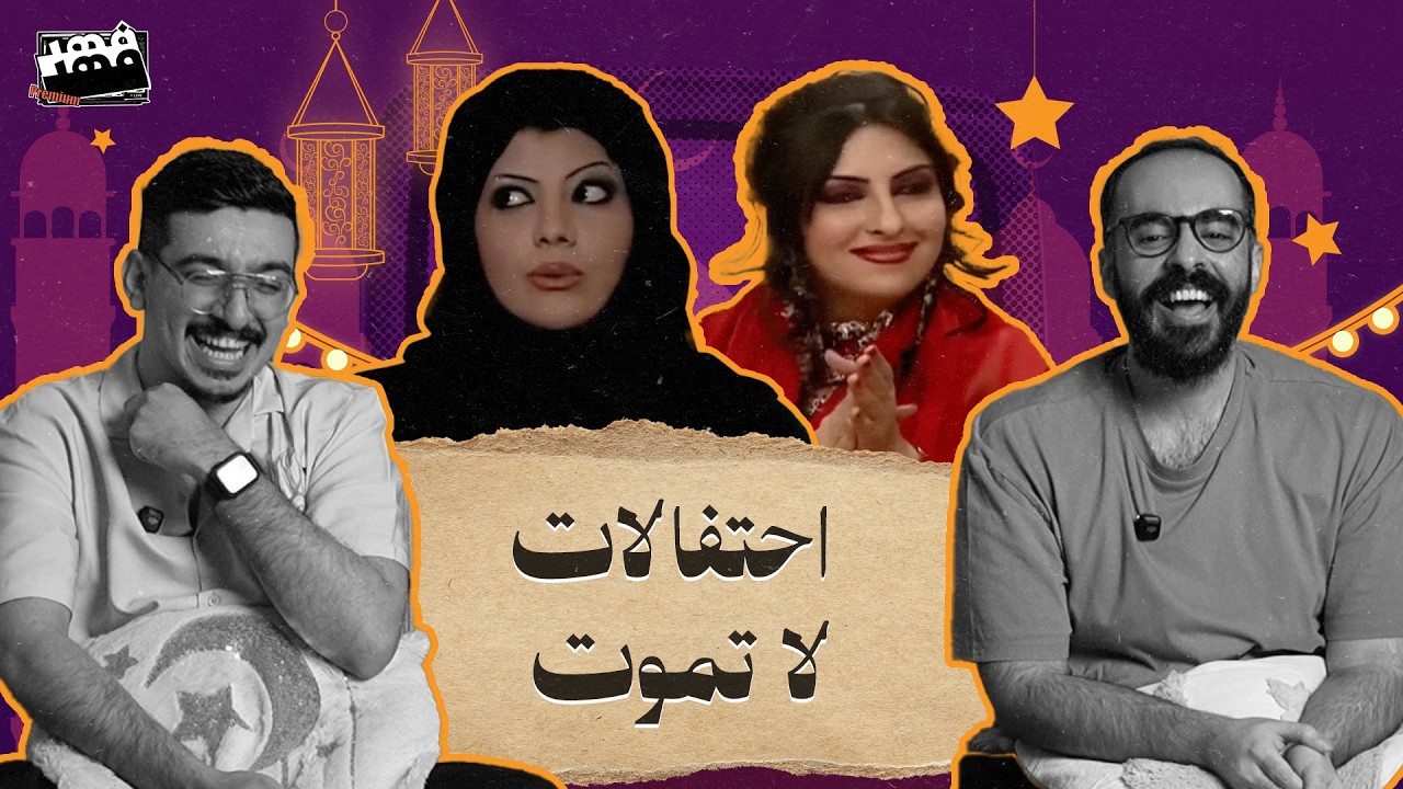 فاطمة احنا بفرح مو بعزا #احتفالات_لا_تنسى