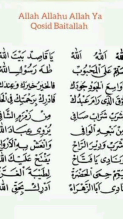 Alloh Alloh Alloh Ya Qoshid Baitalloh #liriksholawat #shorts