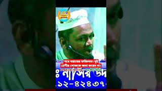 শবে বরাতের ফজিলত। দুই শ্রেণীর লোককে ক্ষমা করেন না। #bangla_waz