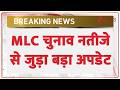 MLC Election Results 2026: एमएलसी चुनाव नतीजे से जुड़ा बड़ा अपडेट | Breaking news | UP News | Latest