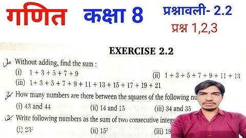 Jharkhand Board Class 8th Maths Ex-2.2 Q1,2,3 square, वर्गमूल | jac class 8 math 2.2 | jcert class 8